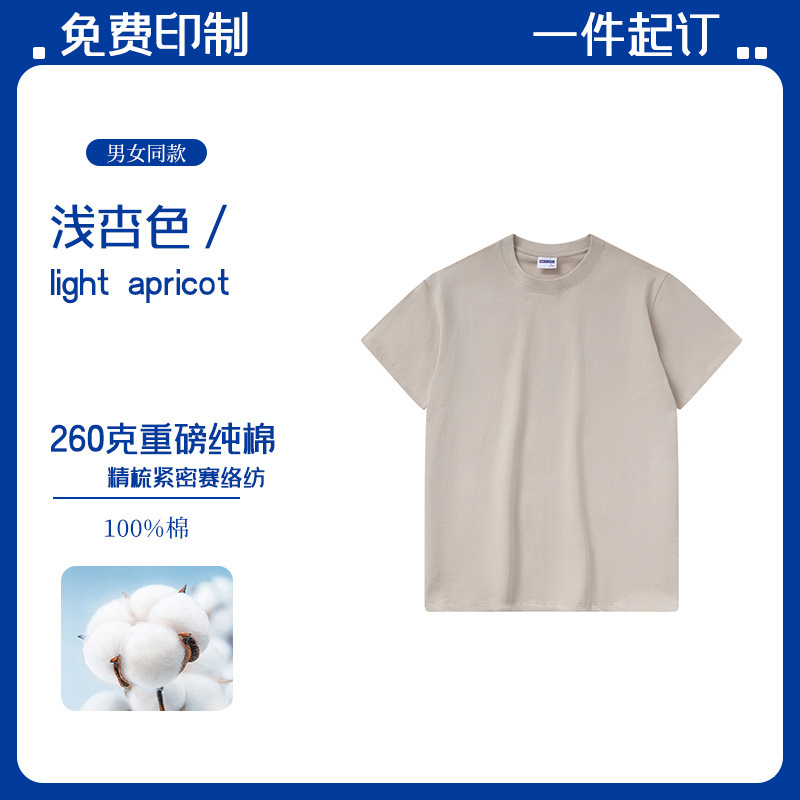 260 グラム純綿 tシャツカスタムプリントロゴ作業服半袖オフショルダーグループ文化シャツクラス制服服カスタマイズ|undefined