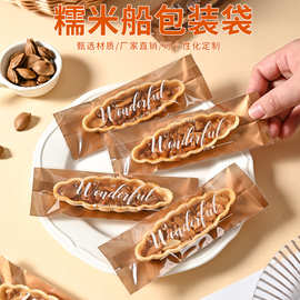 网红糯米船包装袋焦糖杏仁坚果酥脆长方形牛轧酥饼干透明机封袋
