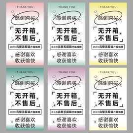 封口贴无开箱不售后贴纸开箱提醒请录制视频开箱售后不干胶