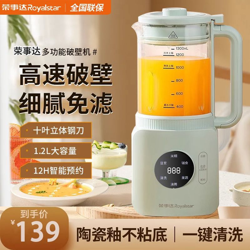 荣事达破壁机新款豆浆机家用全自动小型多功能果蔬榨汁汁机辅食机