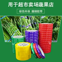 Pusong производит овощную ленту 12*100 ярдов 40 ярдов горчицы тюки овощная лента супермаркет свежая ежедневная свежая лента