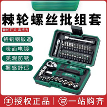 世达棘轮螺丝批套装78件扳手套筒螺丝刀批头家用组合工具小飞组套