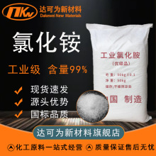 氯化铵工业盐99.5含量电池电镀洗涤助剂高含量氮肥工业氯化铵