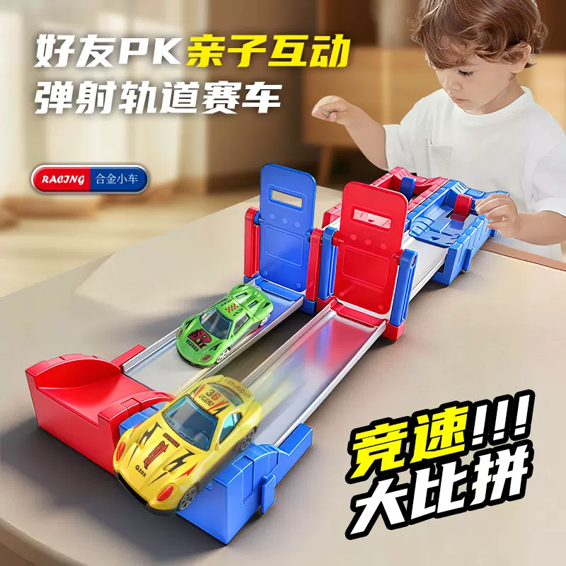 竞速比赛弹射轨道赛车惯性合金车DIY赛道组装拼接弹射轨道车玩具
