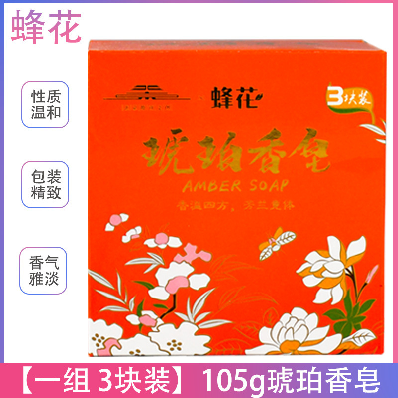 蜂花精油香氛香皂125g洗手洗澡洗脸清洁肥皂多种香味选择清洁香皂|undefined