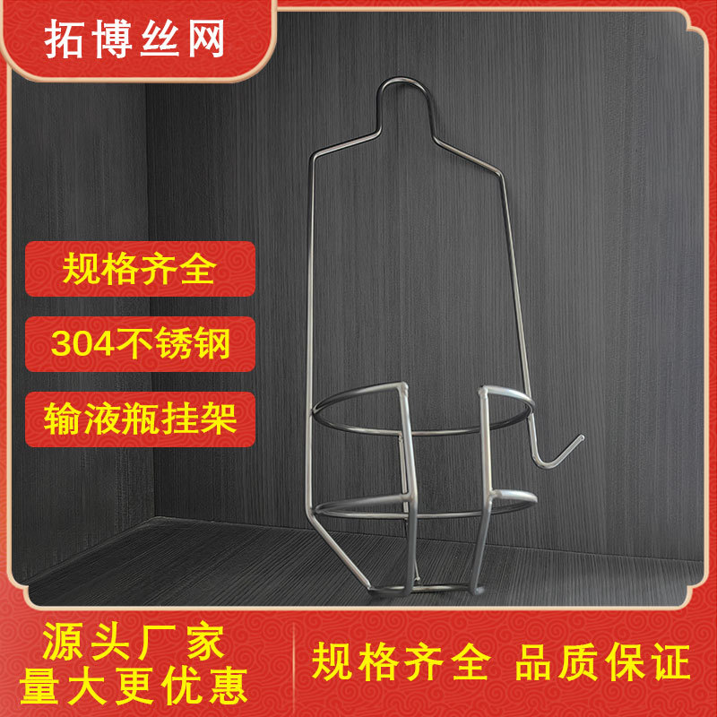 门诊输液网兜诊所打点滴吊瓶挂架医院家用不锈钢网套加厚吊瓶套