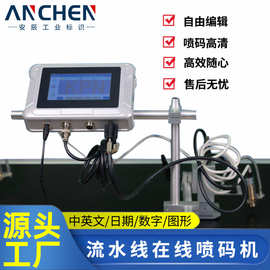 在线喷码机全自动流水线打码机生产日期打码机喷墨打印流水线
