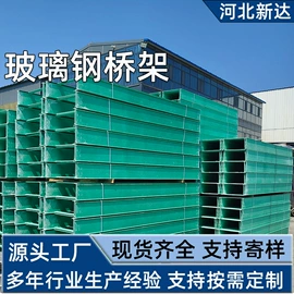 网格板;玻璃钢;桥架