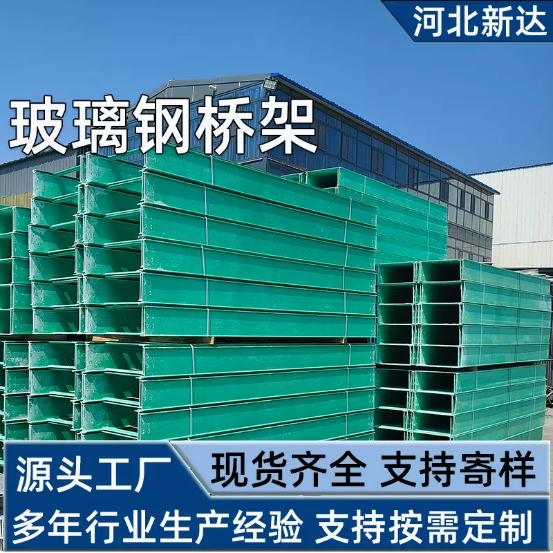 玻璃钢槽式桥架100*100化工厂高速公路防火阻燃大跨距电缆保护槽