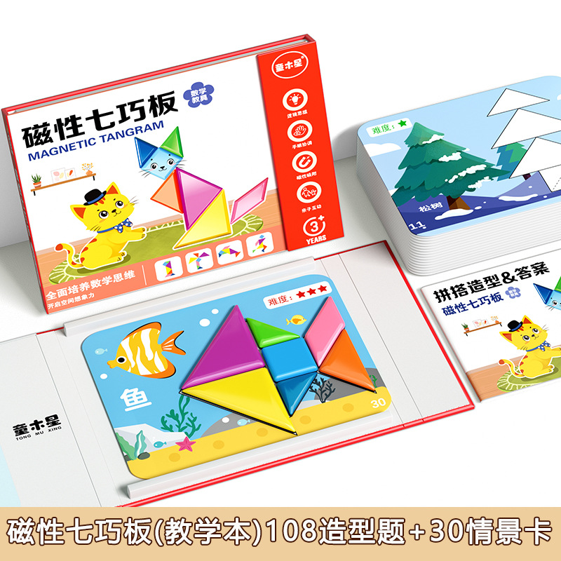 Tangram magnético para niños estudiantes de primaria de primer grado 3-6 juguetes educativos educación temprana jardín de infantes rompecabezas de inteligencia especial