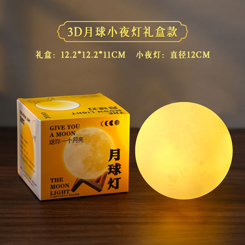 创意月球灯打包月亮小夜灯led网红星球灯DIY中秋节礼物礼品发光球|undefined
