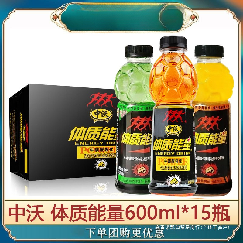 中沃体质能量600ml*15瓶牛磺酸强化维生素运动能量补充饮料