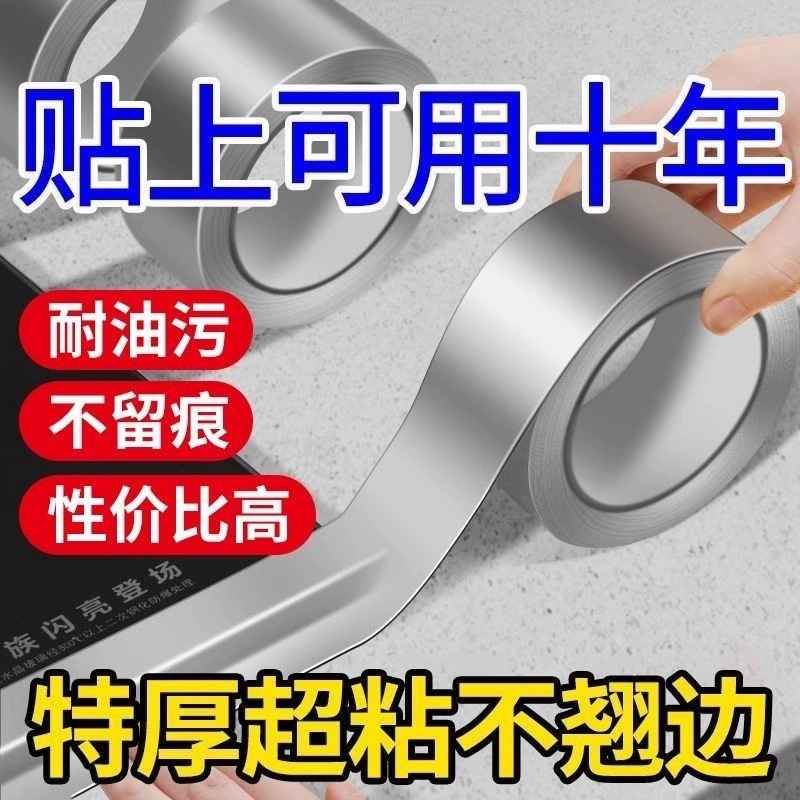 Meicap Sticker Kitchen Sink Waterproof Sticker Aluminum Foil Stove Mildew Resistant Sink Toilet Edge Heat Resistant High Temperature Resistant Tape Meicap Sticker Kitchen Sink Waterproof Sticker Aluminum Foil Stove Mildew Resistant Sink Toilet Edge Heat Resistant High Temperature Resistant Tape