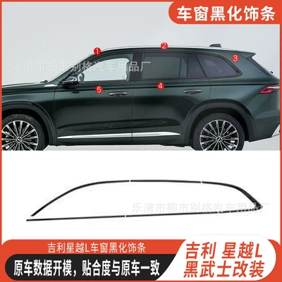 Suitable for Geely Xingyue L Window Trim Blackening Special Black Warrior Decoration Car Accessories Modification (Şüşə kənarı xromları/moldingləri) - xingyue-l-car-window-blackened-trim-strips-glossy-black
