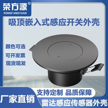 嵌入式智能感应外壳可调角度人体感应楼道红外线光感控制器外壳