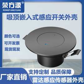 嵌入式智能感应外壳可调角度人体感应楼道红外线光感控制器外壳