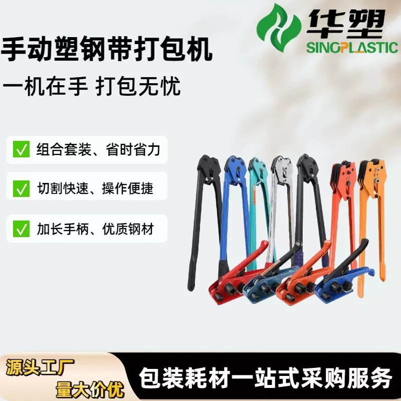华塑厂家PET塑钢打包机手动塑钢带捆扎机打包钳拉紧器热熔手动打