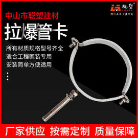 304不锈钢拉爆管卡pvc排水管卡箍卡扣排水管固定支架夹管膨胀管卡