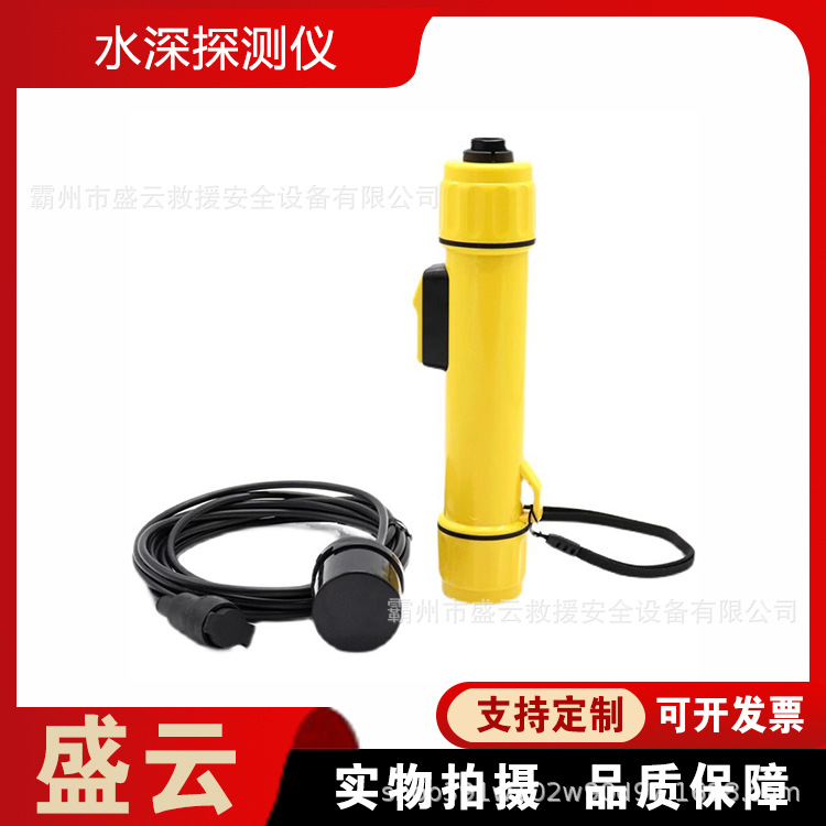 水域救援深度探测器便携式声波水深测量仪航海作业数显式测深仪
