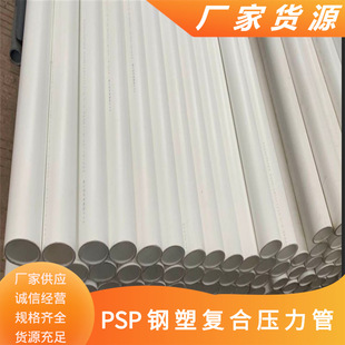 Anhui Changsha Em-Psp Electromagnetic Steel-Plastic Composite Pipe Psp Steel-Plastic Composite Pipe Electromagnetic Hot Melt Psp Sewage Pipe