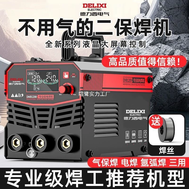Delixi 1200, сварка без газа, вторичная защита, ручная сварка, аргонодуговая сварка, электросварочный аппарат «три в одном», бытовой комплект 220 В