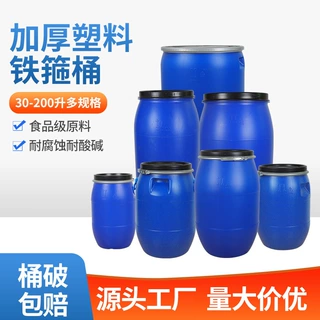 厂家定制30-200升法兰桶圆形塑料桶蓝色铁箍桶密封胶桶加厚化工桶