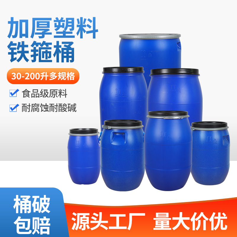 供应30L50L60L125L200升法兰桶食品级塑料桶耐酸碱化工桶铁箍桶