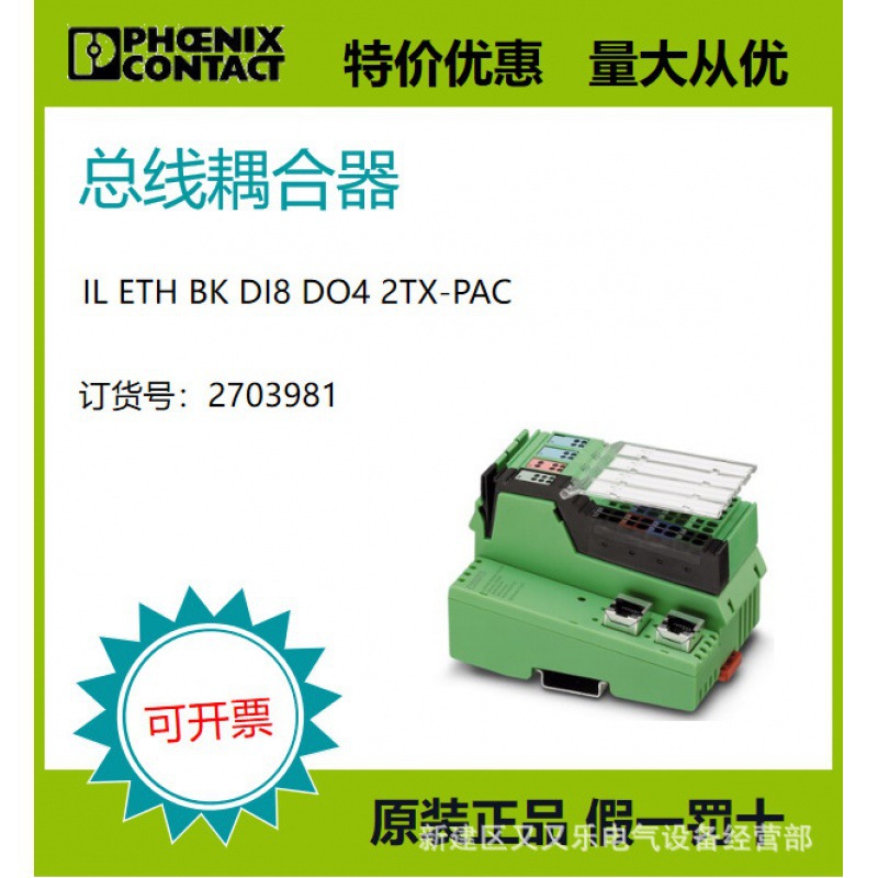 菲尼克斯[原装正品]总线耦合器IL ETHB KDI8 DO4 2TX-PAC-2703981