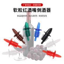软胶酒嘴倒酒器红酒分酒器塑料酒塞花式调酒瓶塞花式调酒抛瓶