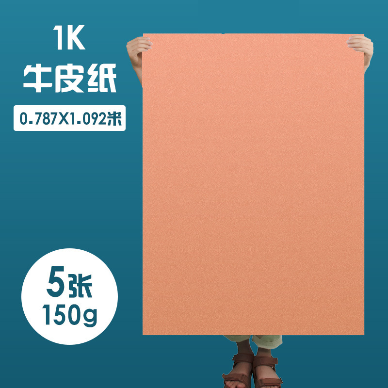 풀 오픈 목재 펄프 크래프트 종이 450g/5 장