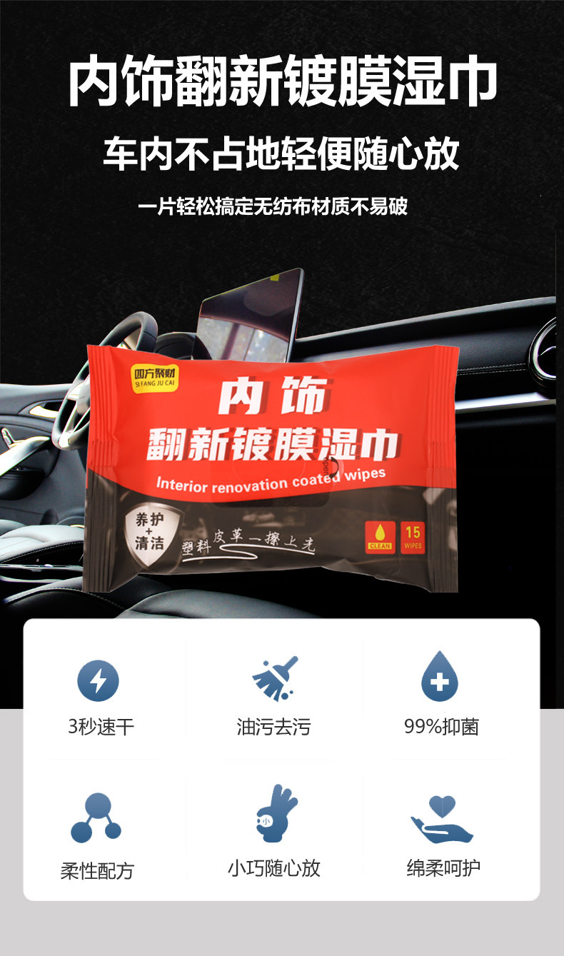 镀膜湿巾_01.jpg