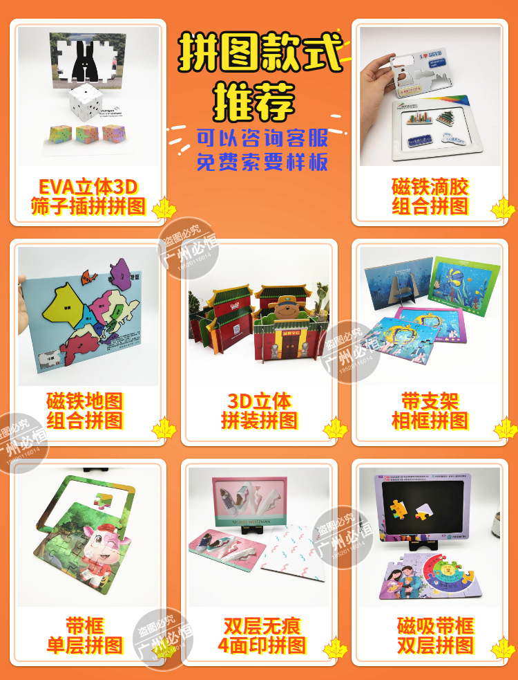 必恒拼图款式推荐