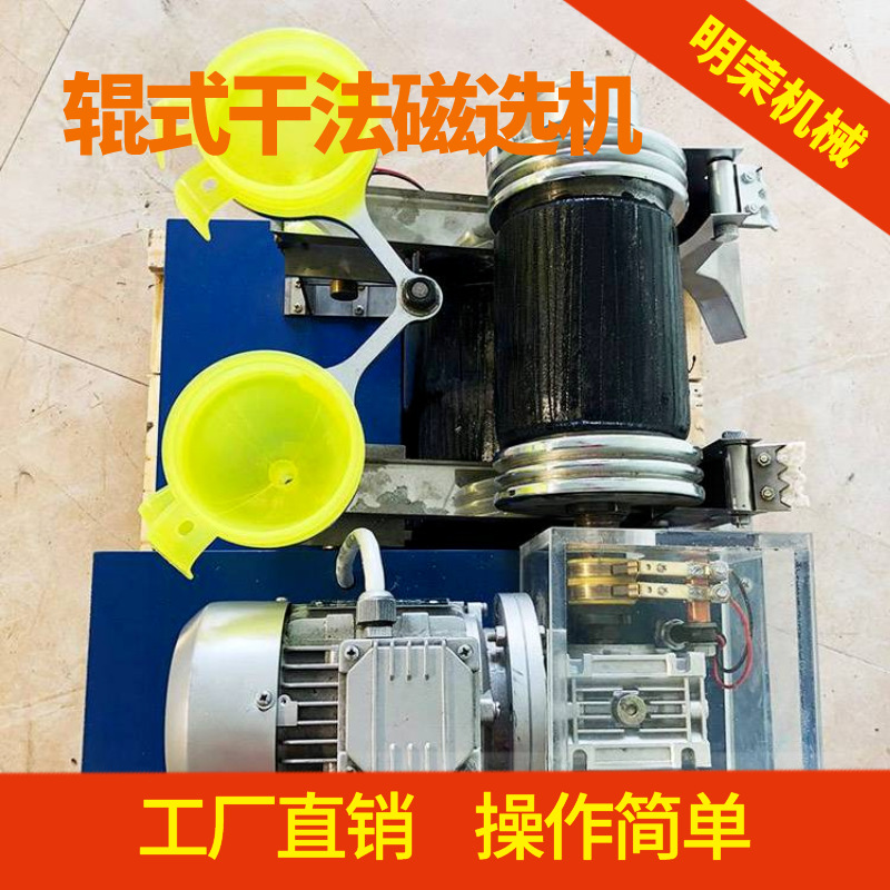 小型辊式干法磁选机XCG-II干式磁选机铁矿锰矿干法选矿机型号干选