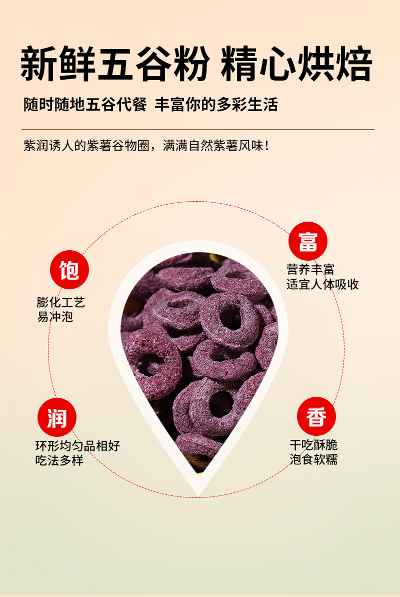 Purple Sweet Potato Yam Cereal Rings 500g Bulk Puffed Grain Snack Ready to Eat Breakfast quality and texture