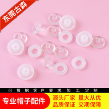 定制透明塑料帽顶扣 全胶儿童棒球帽纽扣 白色包扣坯 帽子配件