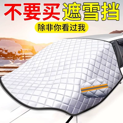 Cover, Car Cover, Snow-Proof and Frost-Proof, Car snow shield