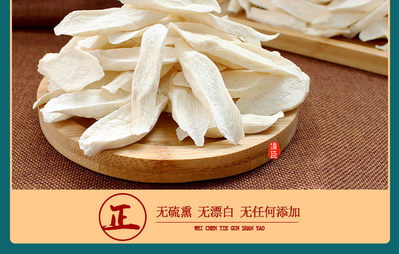 山药片详情页_10