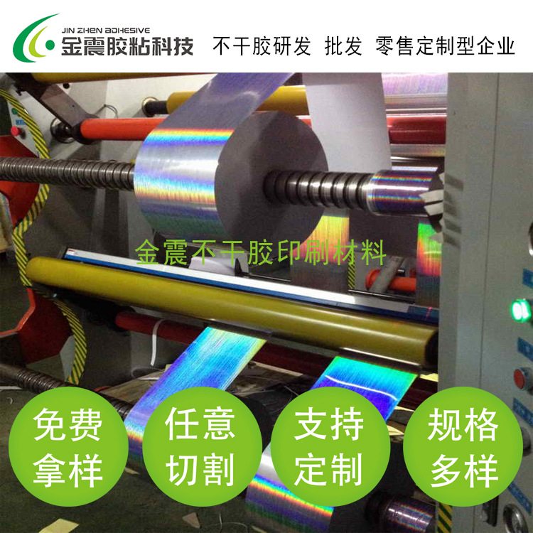 厂家推荐透明底素面镭射膜50#素面镭射膜 5丝透明PET底不干胶材料