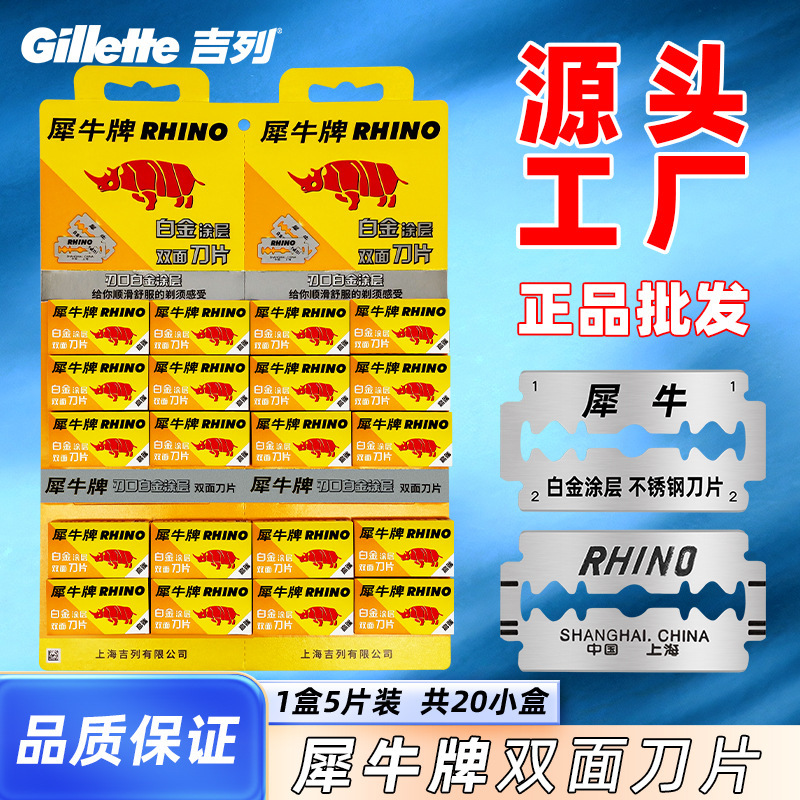 Gillette Rhino Stainless Steel Blade Double-Sided Classic Platinum-Coated Manual Razor Manual Shaving Razor
