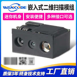 万酷VM3290二维码条码扫描模组扫描引擎条码识别模块二维扫描头