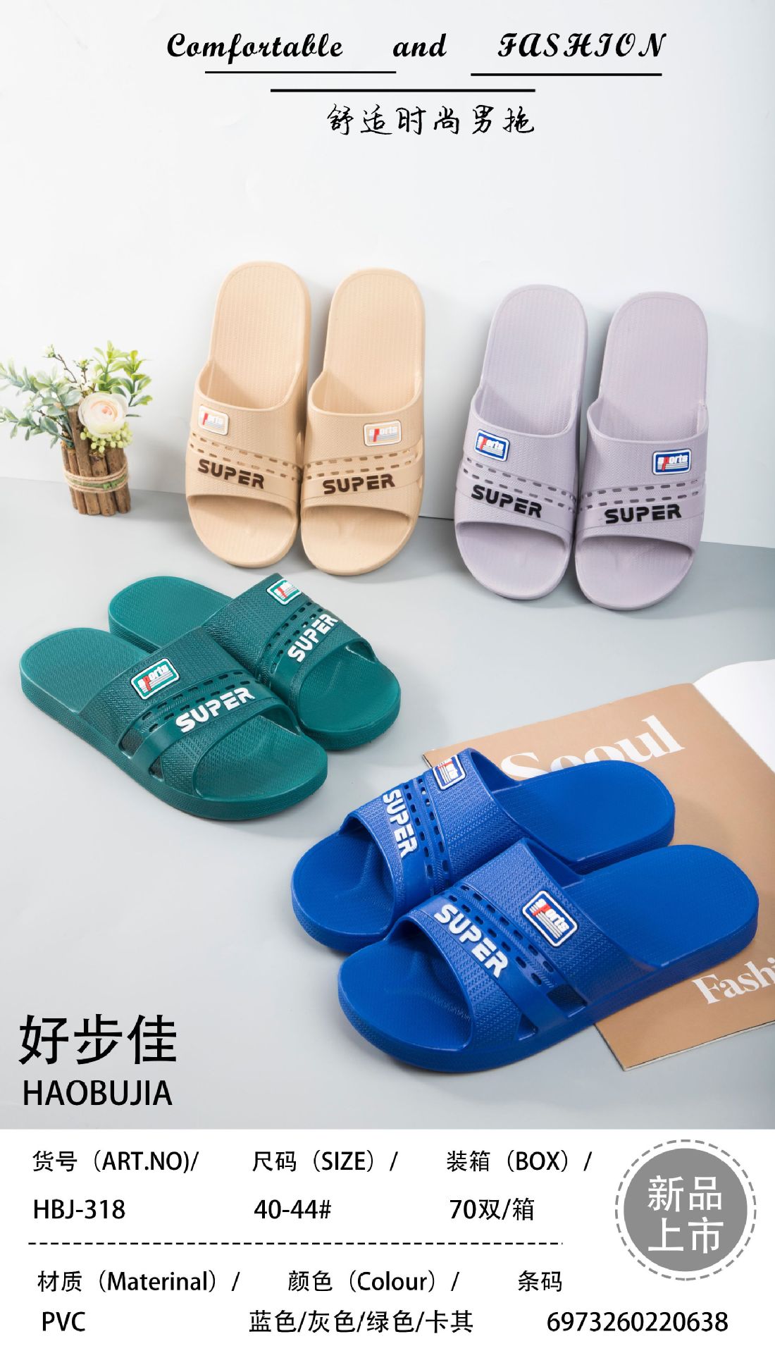 居家拖鞋
