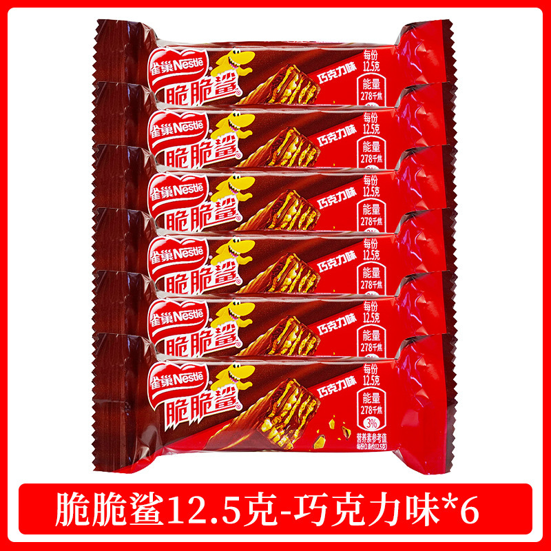 脆脆鲨威化饼干巧克力味牛奶味单独包装休闲零食健康又美味|undefined