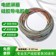 硅胶导电胶条 电磁屏蔽EMI逆变器机柜电感盒密封背胶镍碳导电胶条