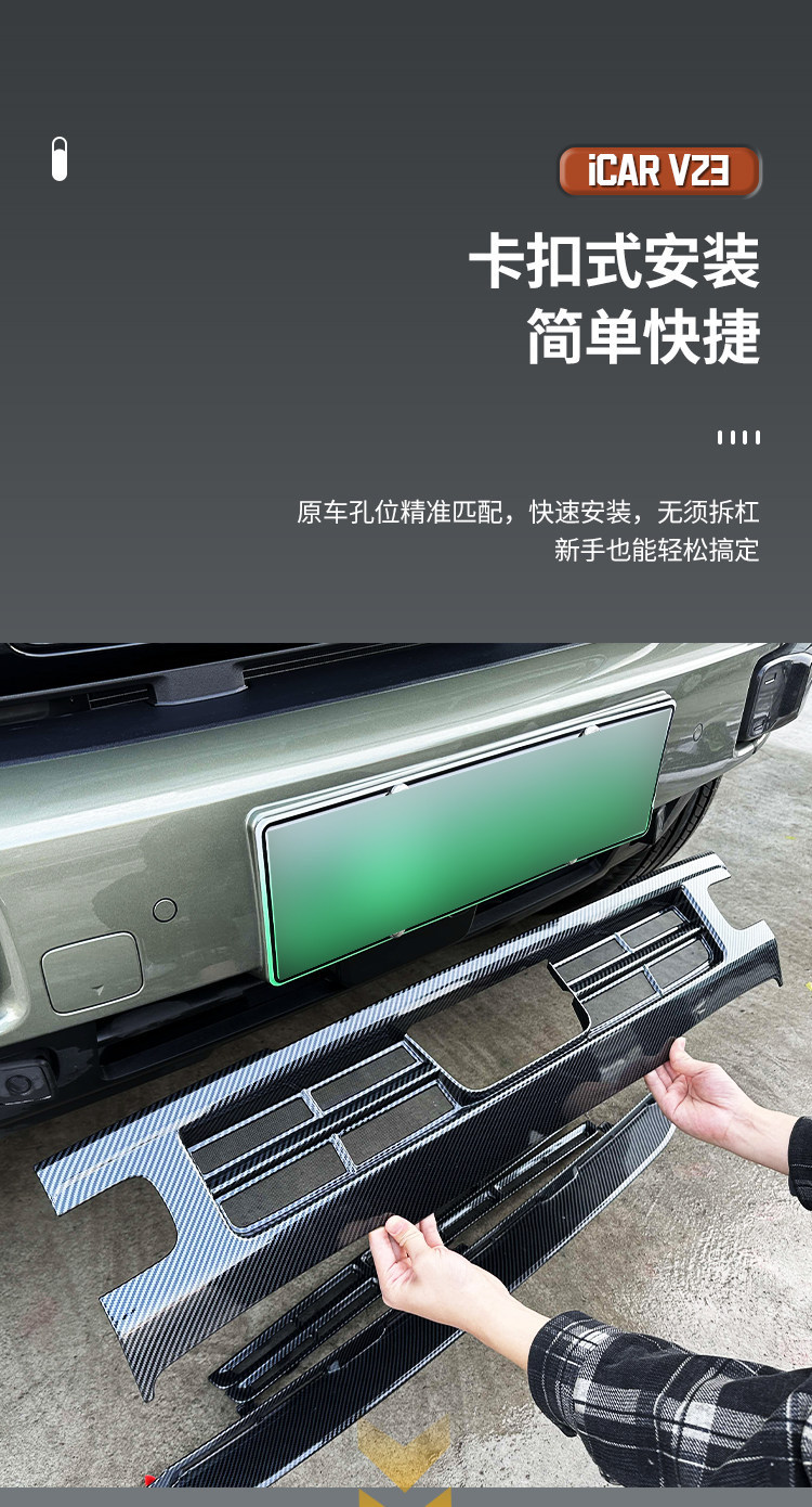 Chery iCAR V23 anti-insect net, anti-stone net, integrated air intake protective cover, V23 modification accessories