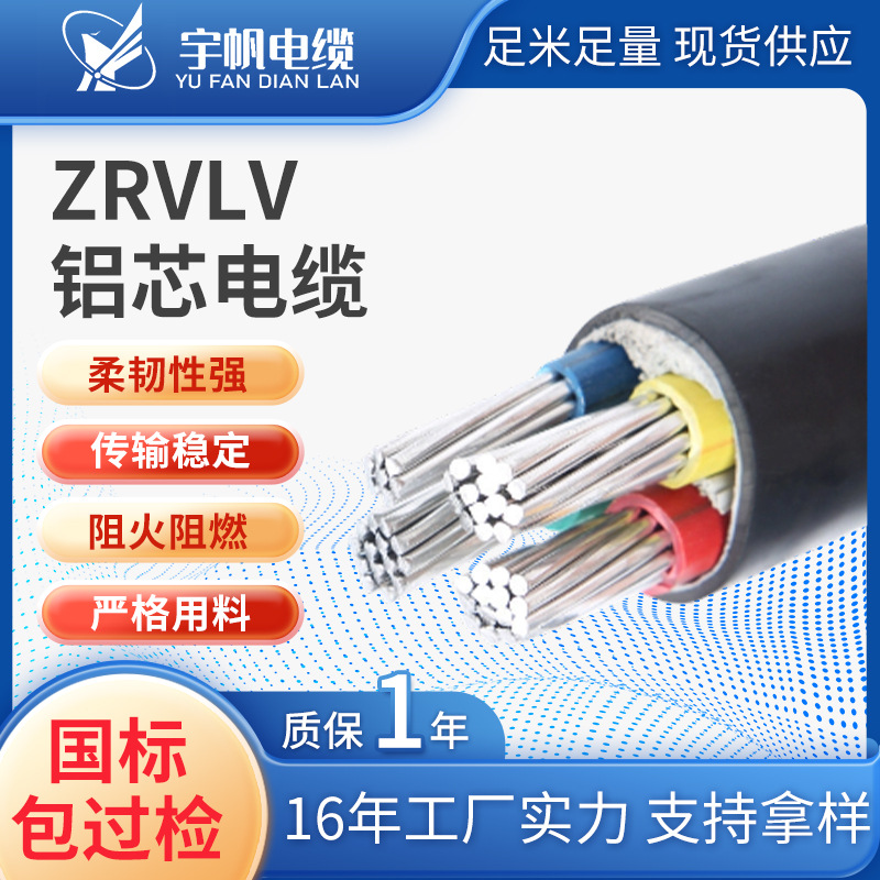 阻燃铝芯电力加粗电缆 低压电力施工电缆线 多芯绝缘聚氯乙烯电缆