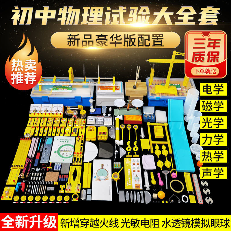 初中物理电学实验器材全套初二初三电路盒八九年级光学力学实验箱