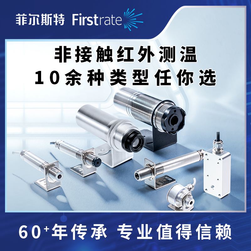 非接触式工业红外温度传感器测温探头高精度在线式测温仪变送器