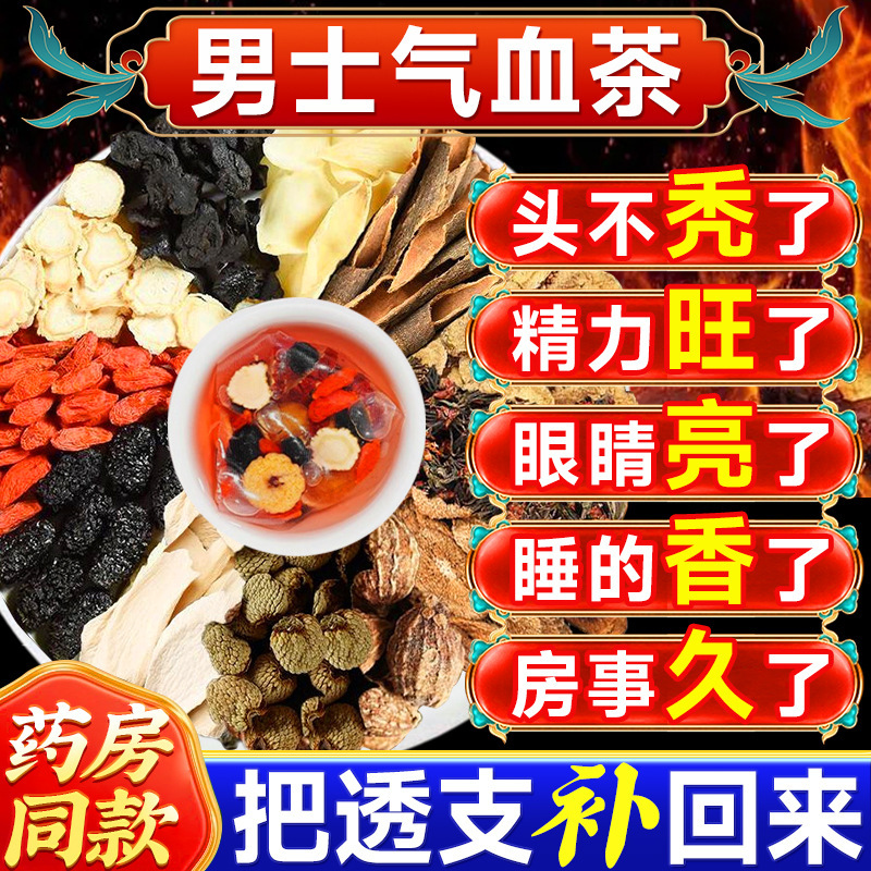 Deer Antler Eight-Treasure Tea, Epimedium, Cistanche Deserticola, Men's Essence Replenishing Health Tea, Men's Kidney Health Tea, Long-Lasting Health Tea