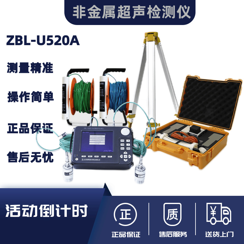 智博联ZBL-U520A非金属超声检测仪 自动测桩仪 混凝土超声检测仪