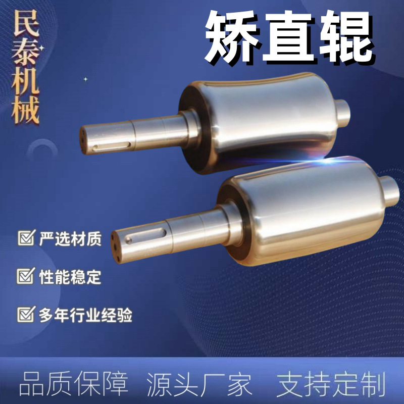 民泰机械 供应轧辊 矫直机辊道 轧钢辅助设备及配件 300型号